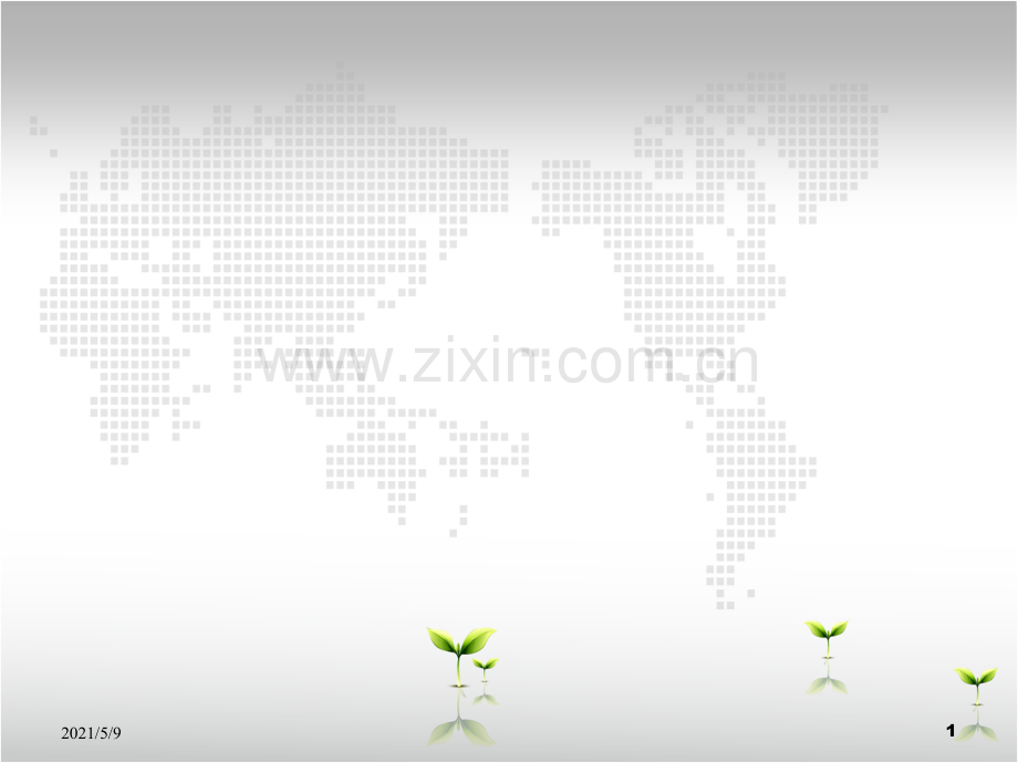 公司员工素质教育培训.ppt_第1页