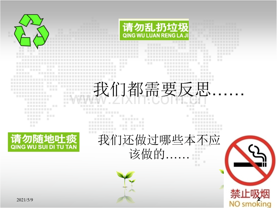 公司员工素质教育培训.ppt_第2页
