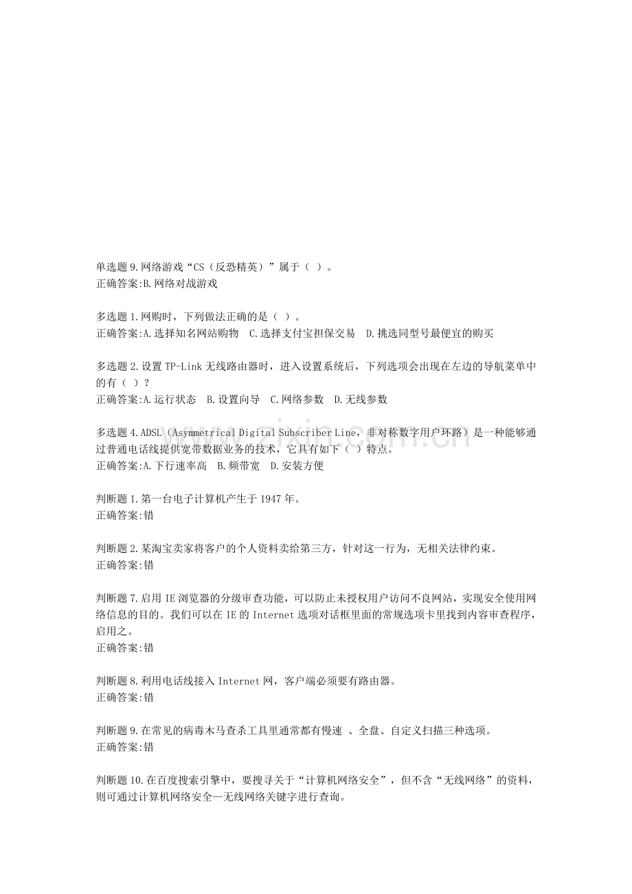 公需课网络信息技术应用与网络安全..doc_第1页