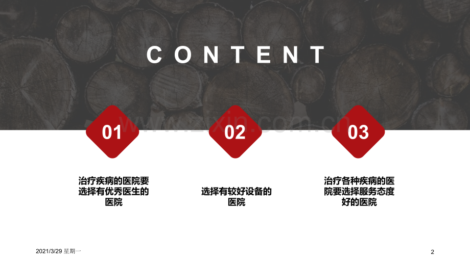 哈尔滨嘉润医院是百姓心中的好医院-坚持平价医疗.ppt_第2页