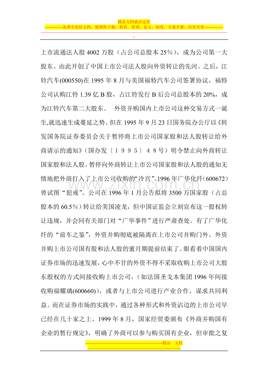 新制度经济学的案例分析.doc_第2页