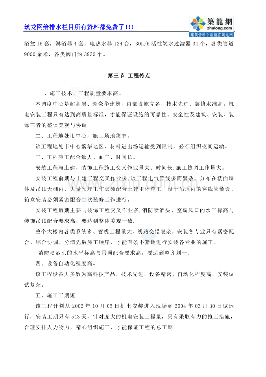 南京某超高层综合大楼水电安装施工组织设计.doc_第2页
