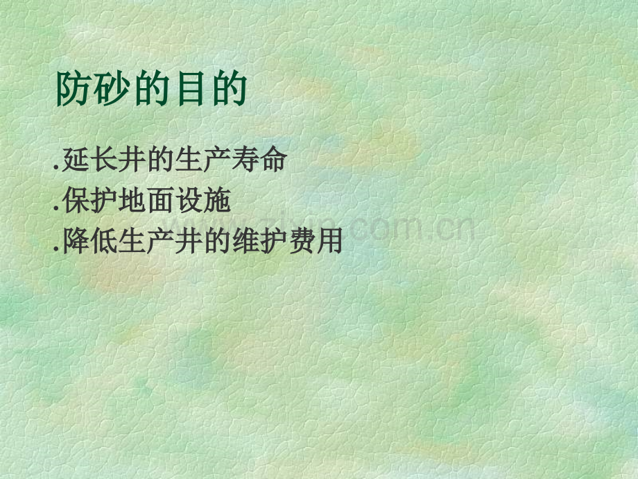 防砂工艺概述计算公式.pptx_第1页