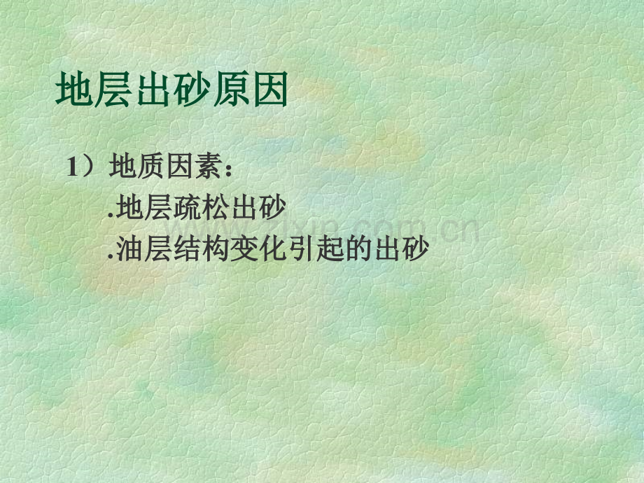 防砂工艺概述计算公式.pptx_第2页