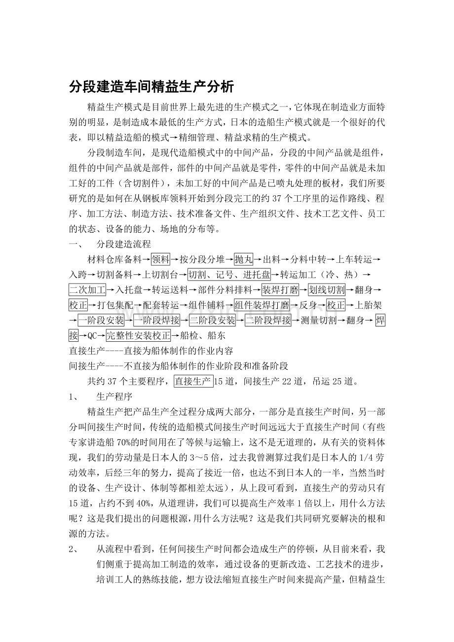 分段建造车间精益生产分析.doc_第1页