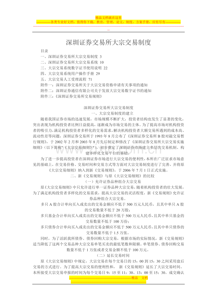 深圳证券交易所大宗交易制度.doc_第1页