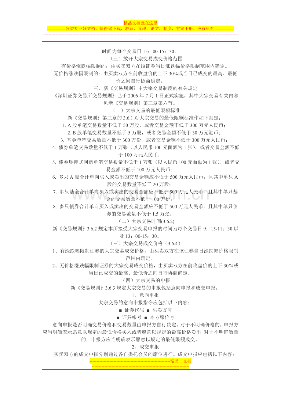 深圳证券交易所大宗交易制度.doc_第2页