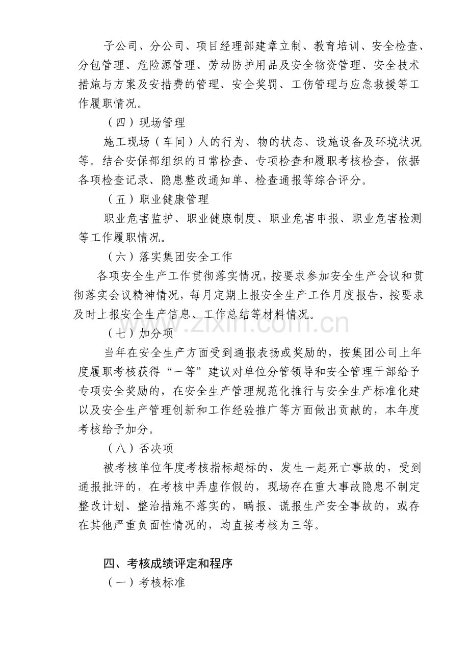 安全生产履职考核办法2011(征求意见稿).doc_第2页