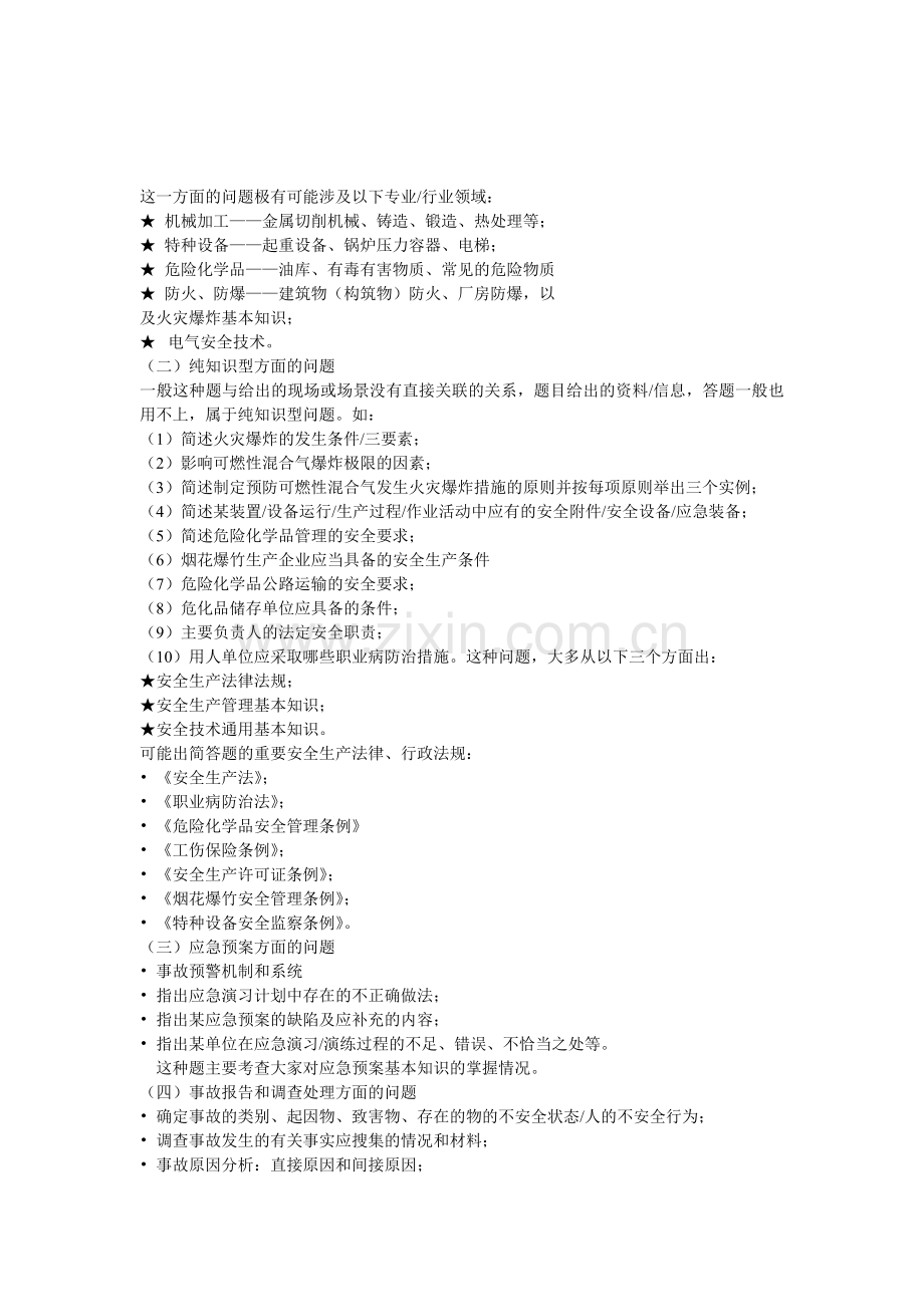 2011安全生产案例分析.doc_第2页