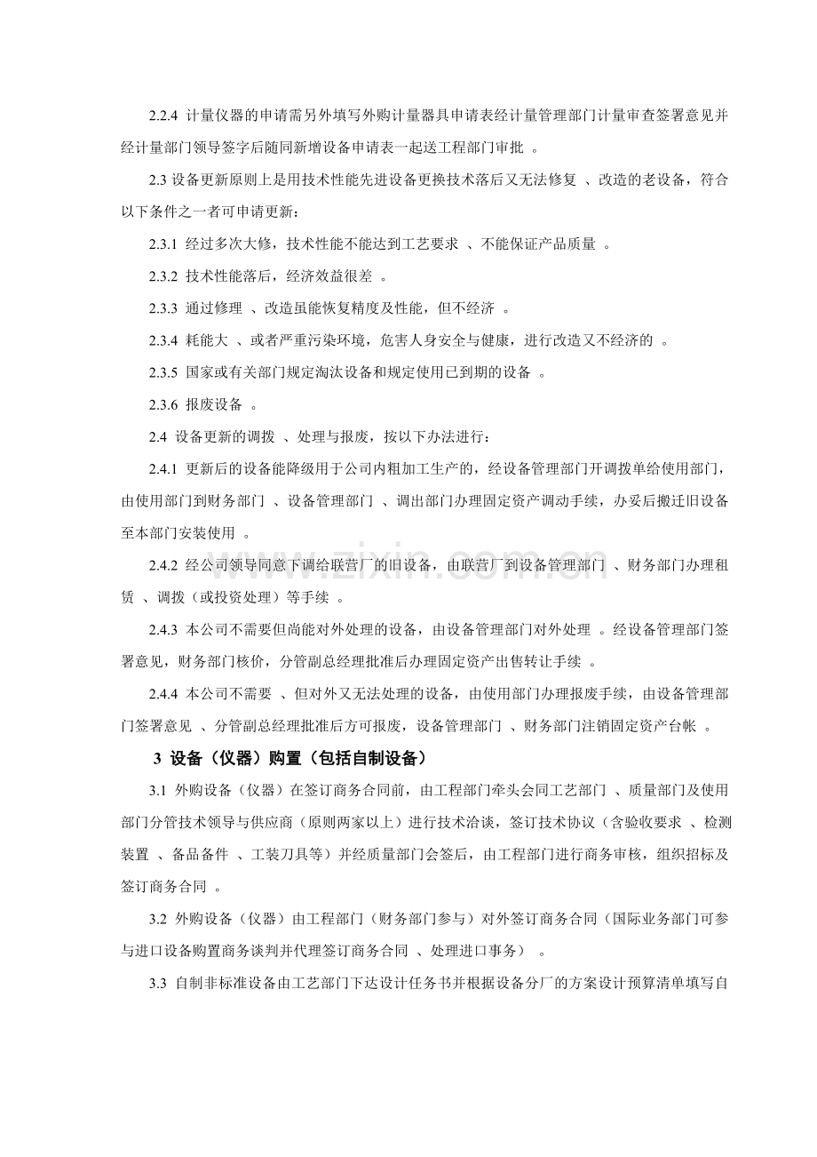 集团公司设备(仪器)购置、验收管理制度.doc_第2页