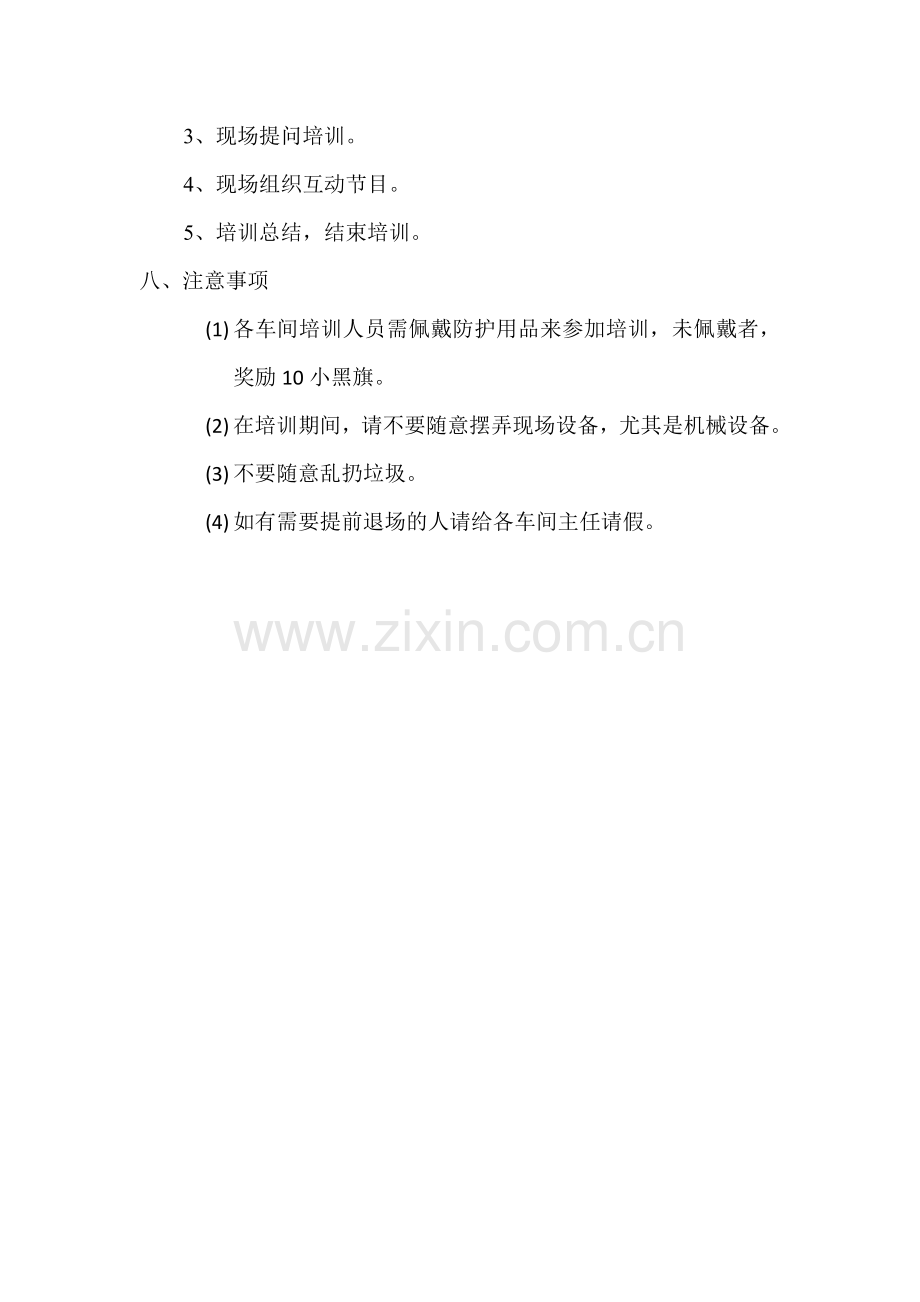 一线石膏板生产线车间培训企划书.doc_第2页
