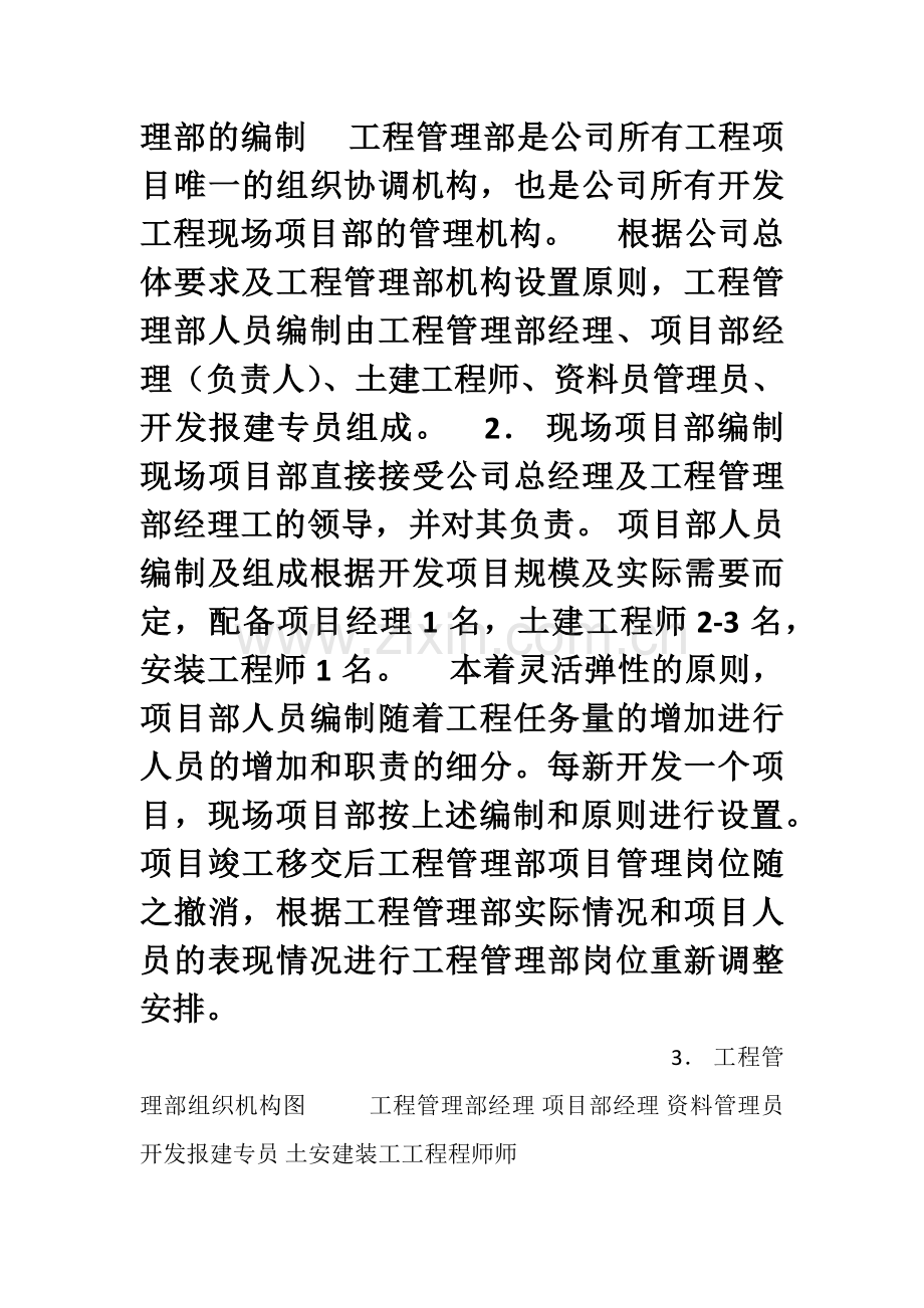 房地产工程管理制度(甲方).doc_第2页