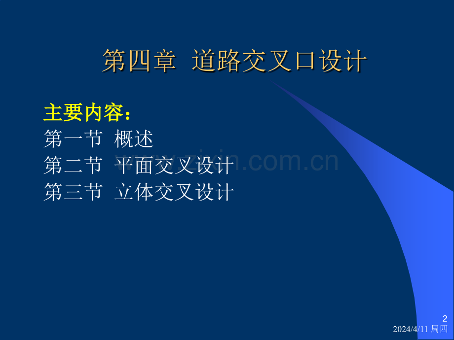 公路工程概论第4章交叉口设计.pptx_第2页