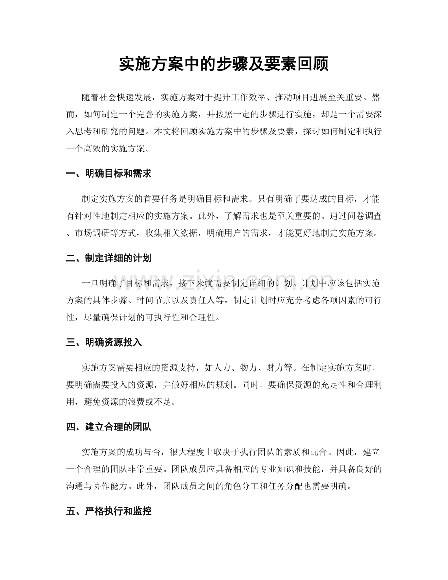 实施方案中的步骤及要素回顾.docx_第1页
