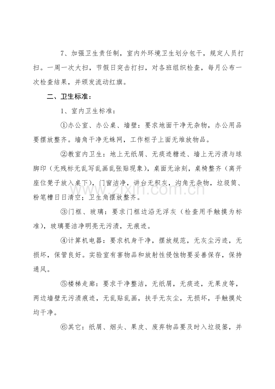 丹凤小学学校卫生管理制度.doc_第2页