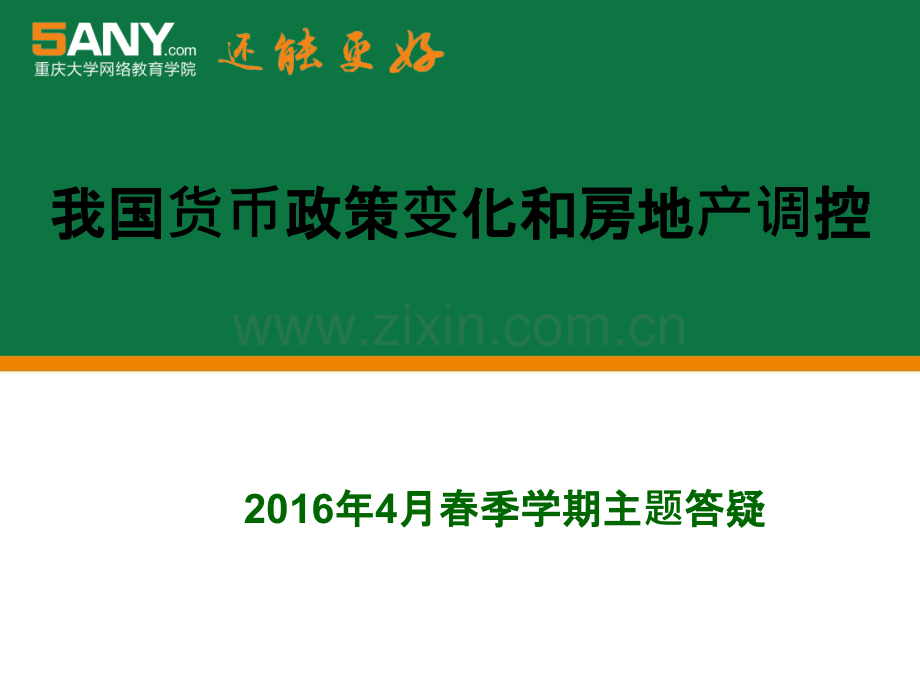 增加货币供给量.pptx_第1页