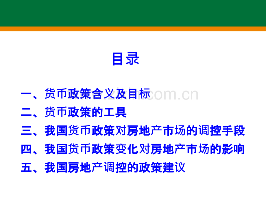 增加货币供给量.pptx_第2页