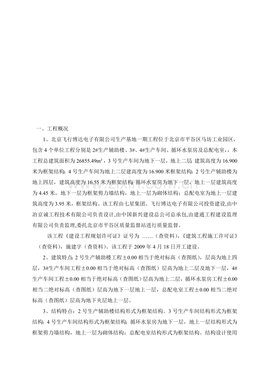北京飞行博达电子有限公司生产基地一期建设工程监理工作总结.doc_第2页