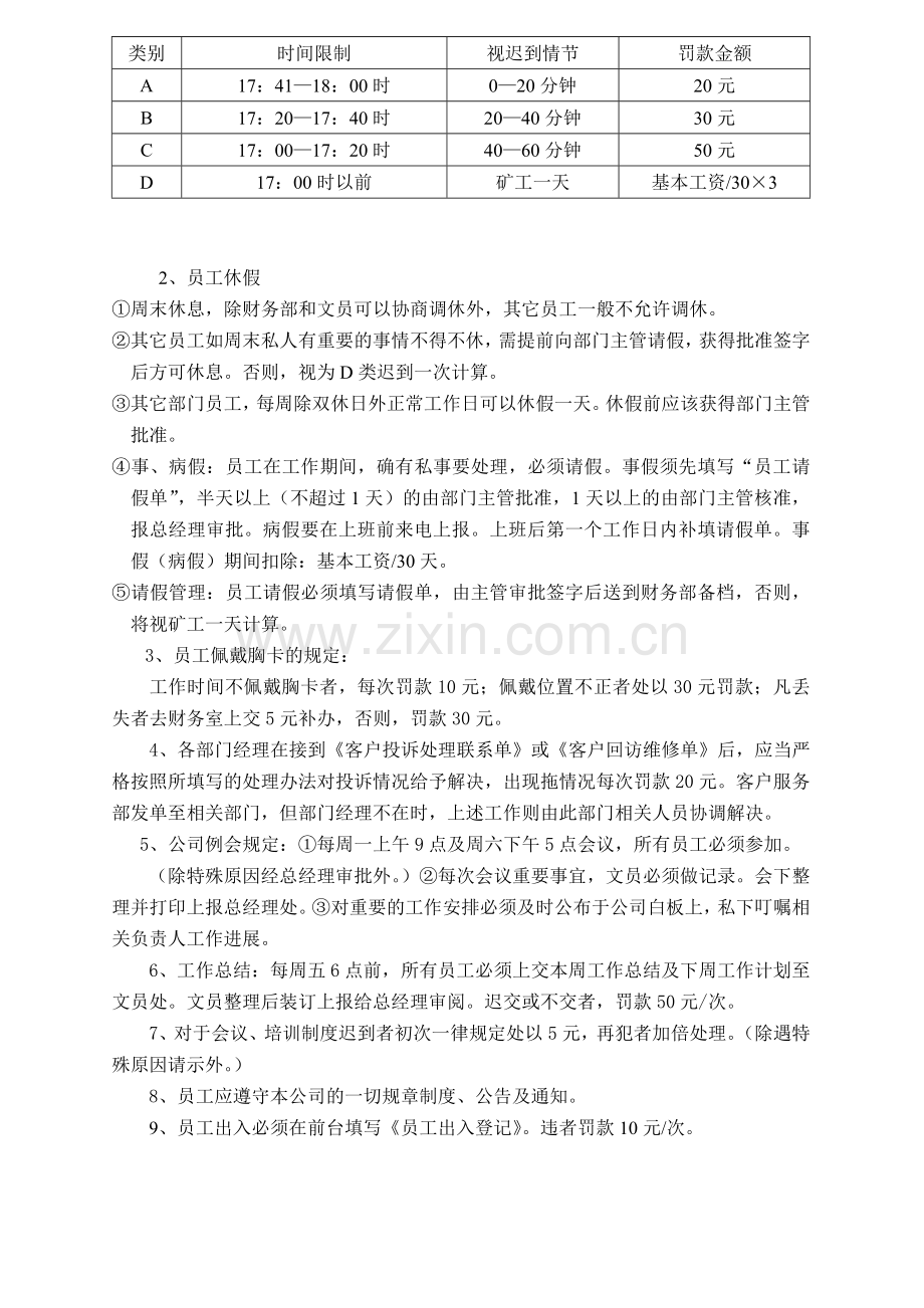 公司规章、考核制度.doc_第2页