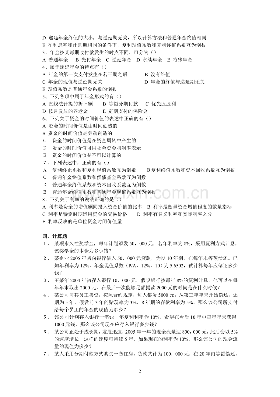 公司金融习题及答案汇总.doc_第2页