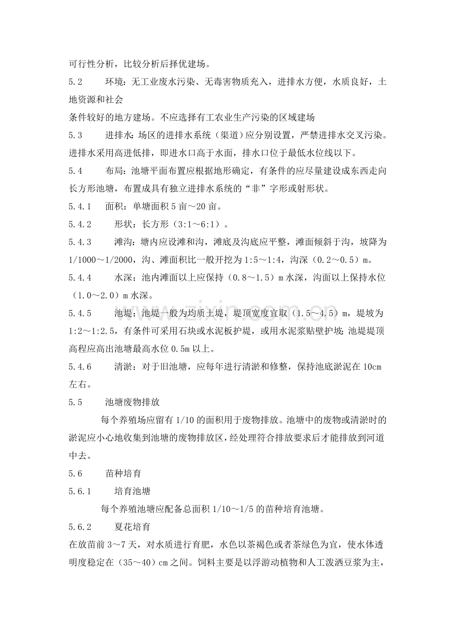 合作社产品生产技术操作规程.doc_第2页