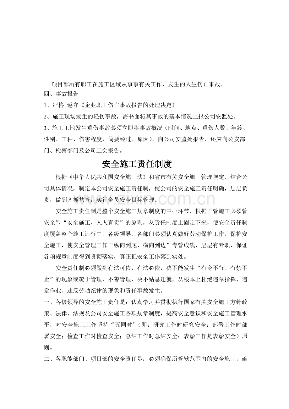 1安全用电管理制度.doc_第1页