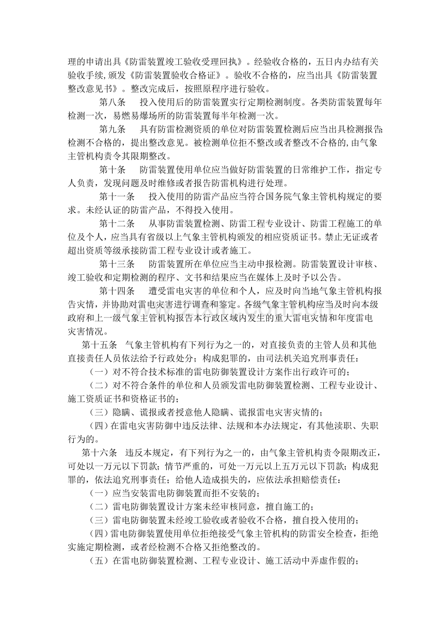 邢台市防雷安全管理规定..doc_第2页