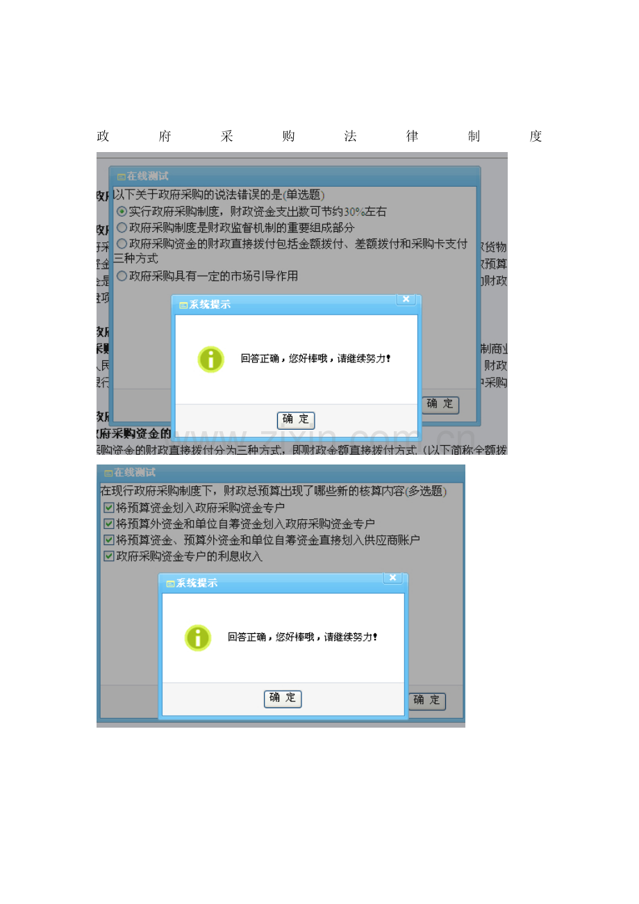 2013年厦门继续教育《政府采购法律制度》课间答案.doc_第1页