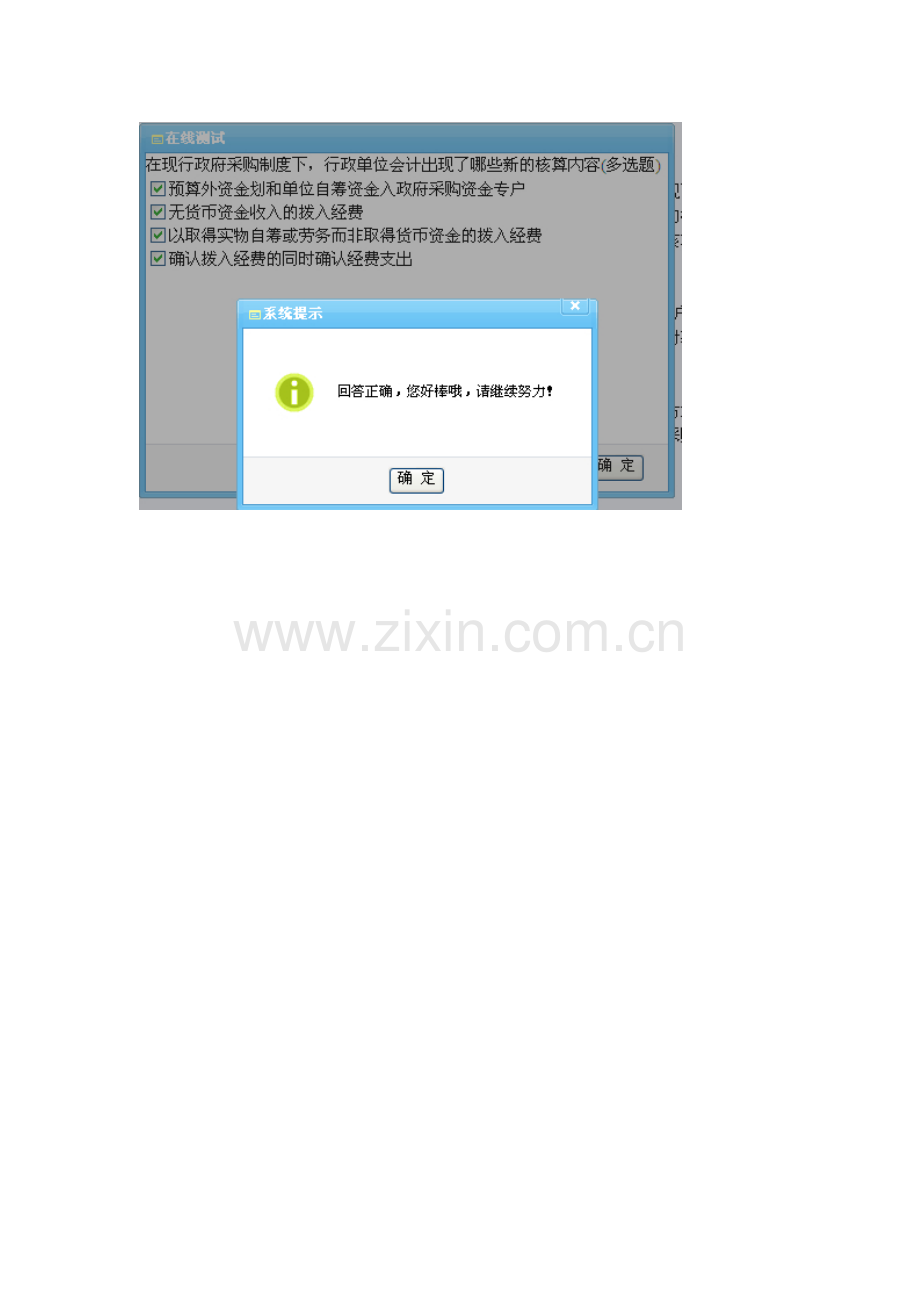 2013年厦门继续教育《政府采购法律制度》课间答案.doc_第2页