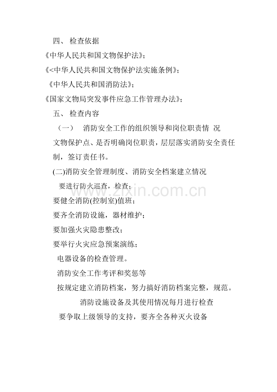 墨玉县文物保护管理所2012年消防安全工作计划..doc_第2页
