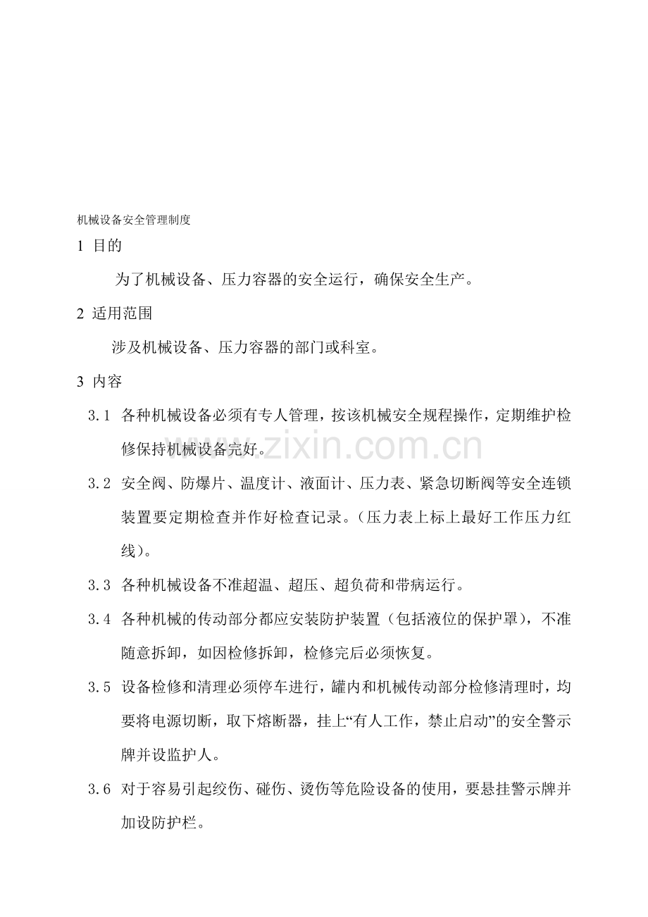 14-4机械设备安全管理制度.doc_第1页