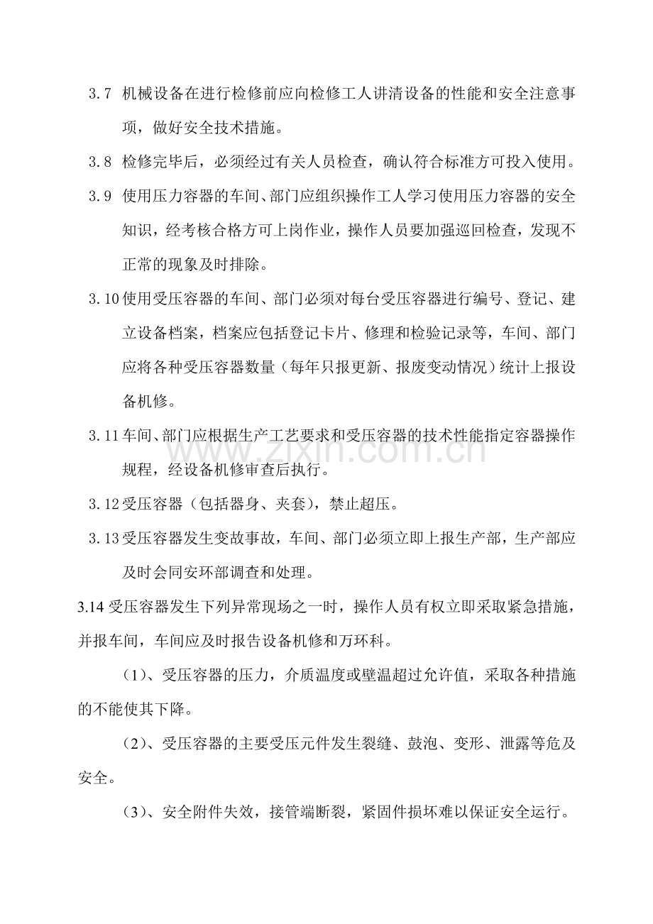 14-4机械设备安全管理制度.doc_第2页