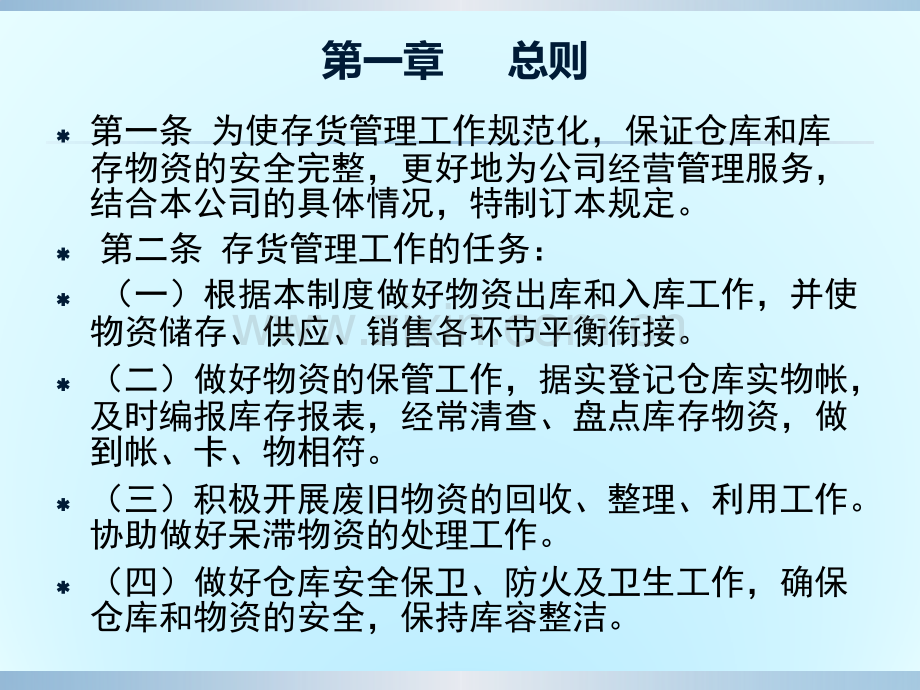 存货管理制.pptx_第2页