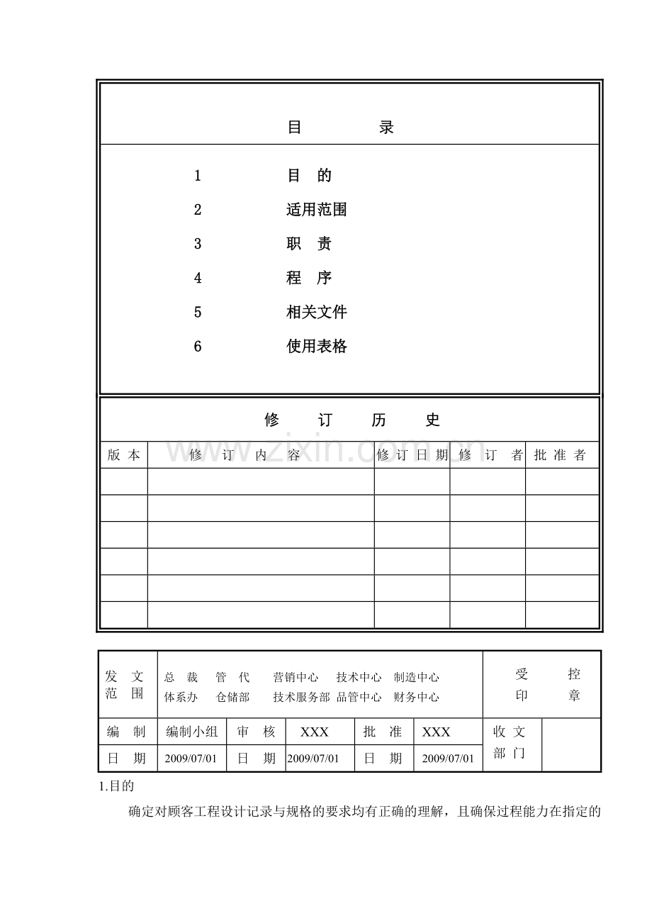 12生产件批准.doc_第1页
