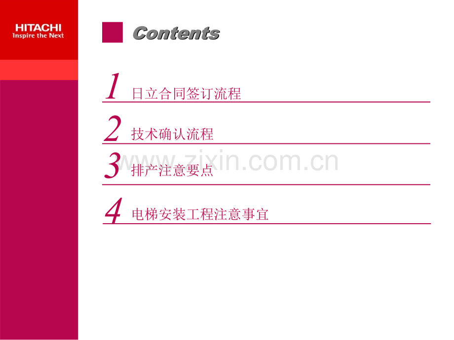 日立电梯订购供货流程及安装注意事项.ppt_第2页