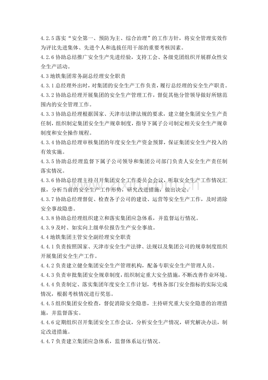 天津地铁集团安全生产责任制(TJDT-ZY-AQ-02).doc_第2页