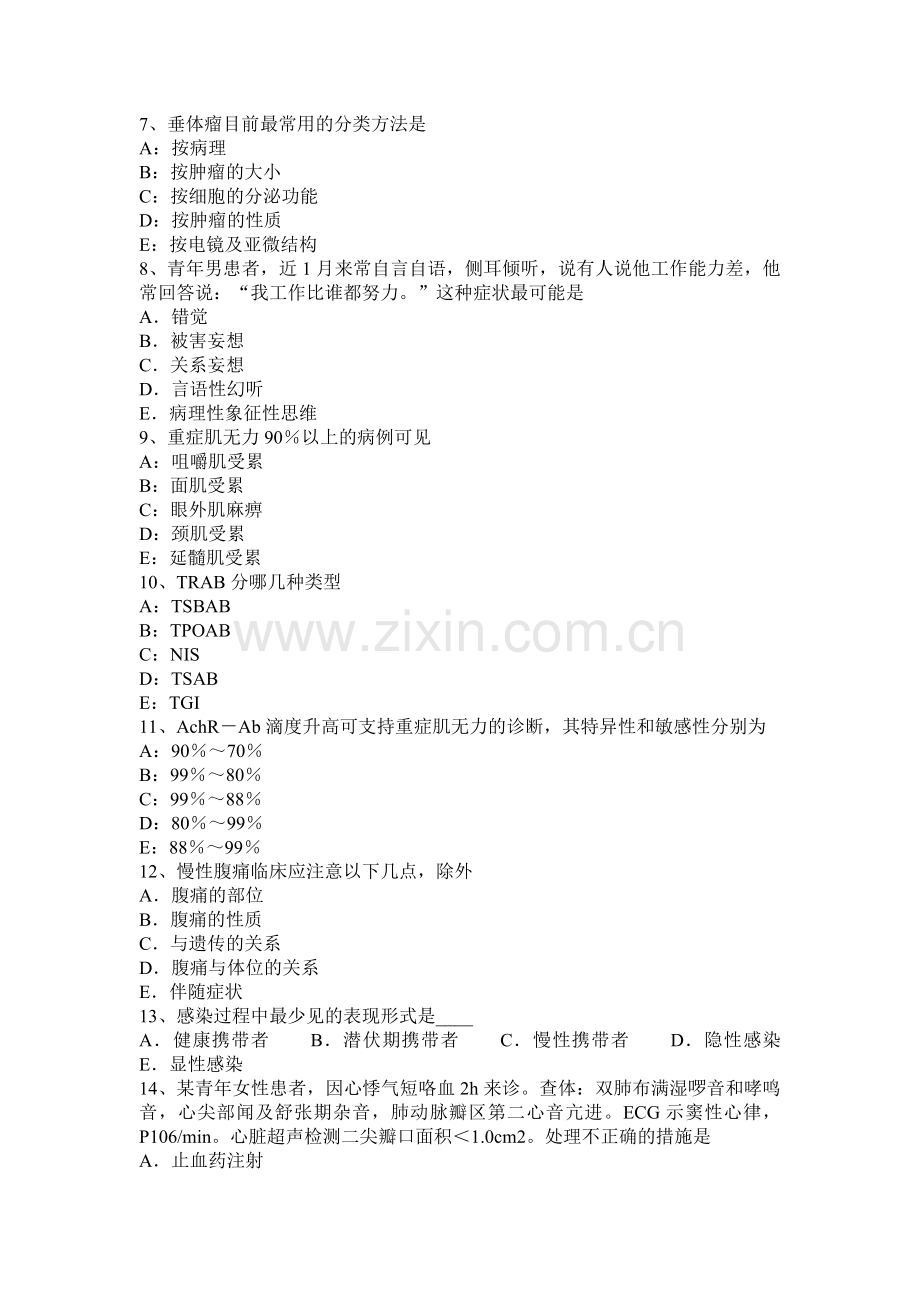 2015年下半年新疆卫生资格内科主治医生模拟试题.doc_第2页