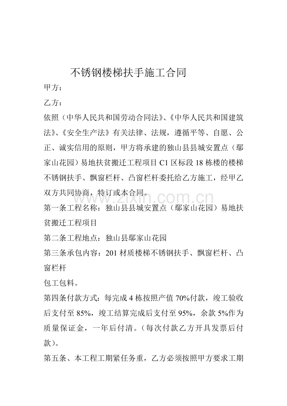 不锈钢楼梯扶手施工合同.doc_第1页