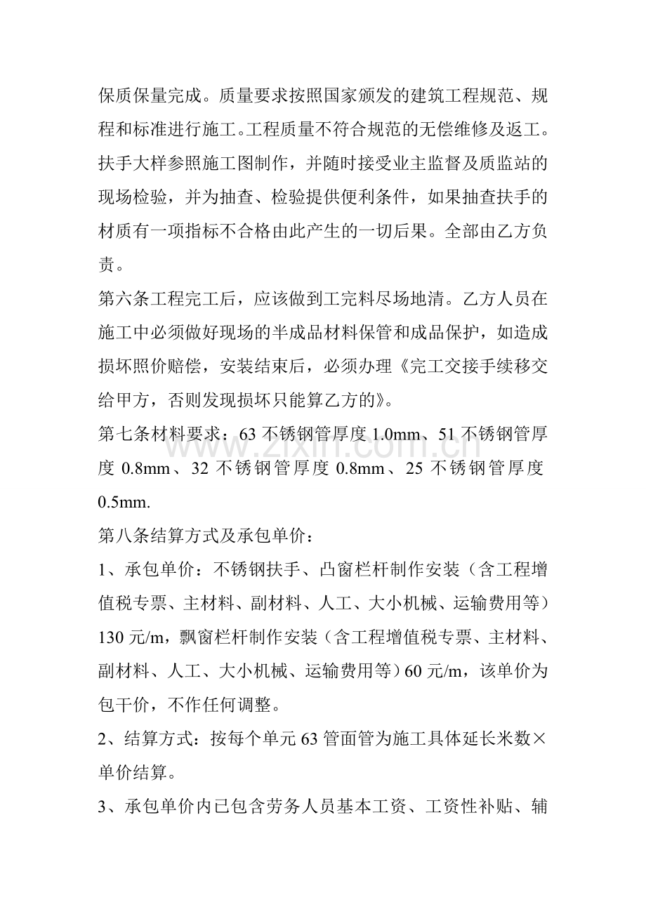 不锈钢楼梯扶手施工合同.doc_第2页