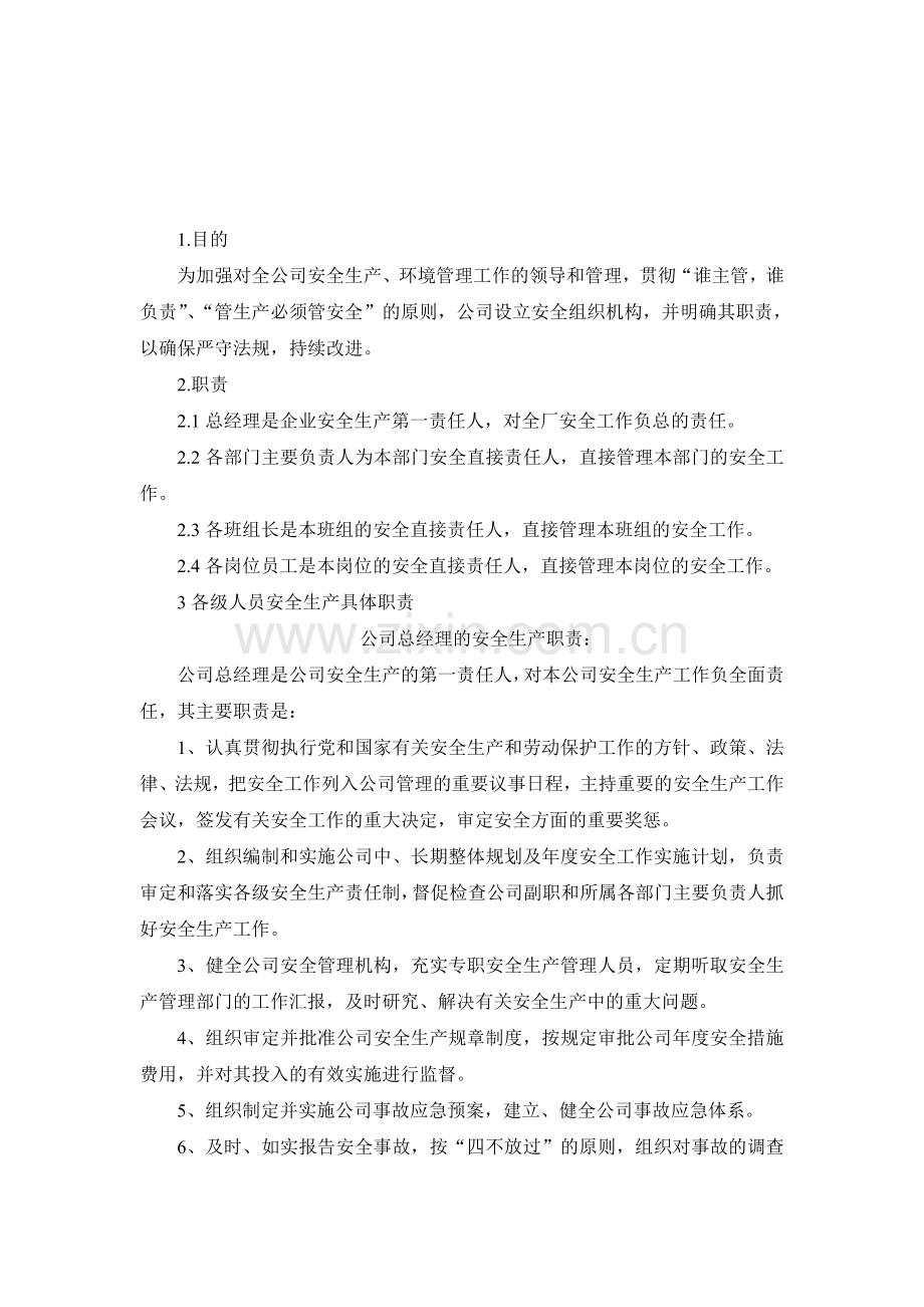 05安全生产责任制度.doc_第2页