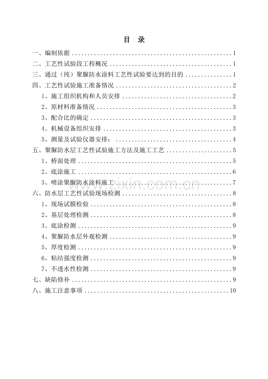 防水层工艺性试验方案.docx_第2页