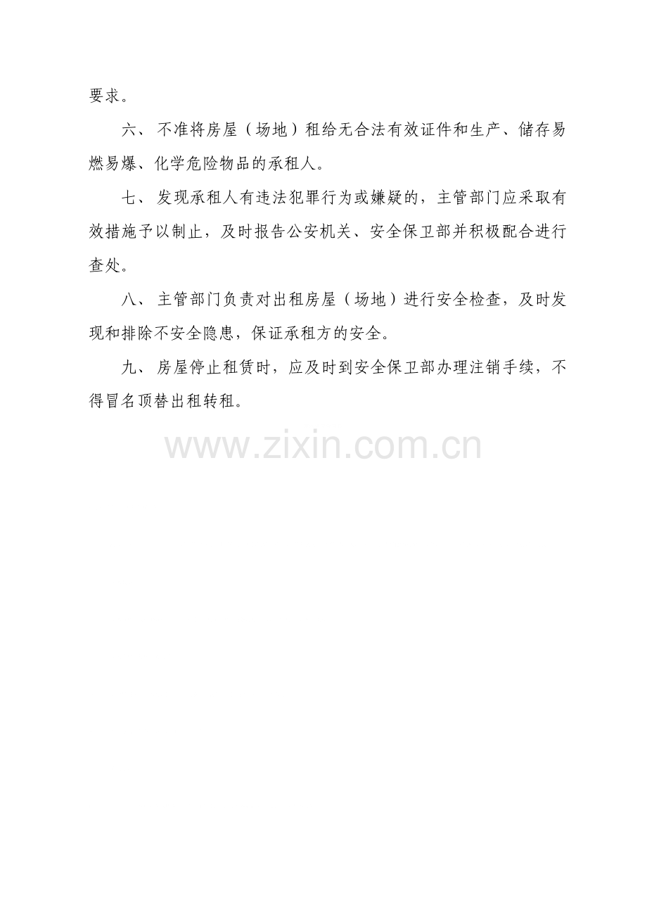 房屋出租的消防、安全管理制度.doc_第2页