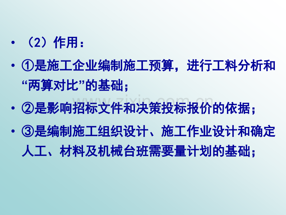 第三章施工消耗定额.pptx_第2页