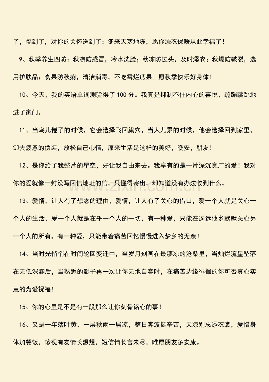 默默关心的句子.doc_第2页