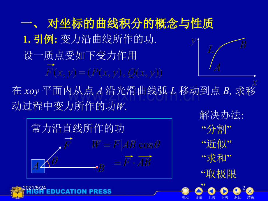 对坐标的曲线积分26247.ppt_第2页