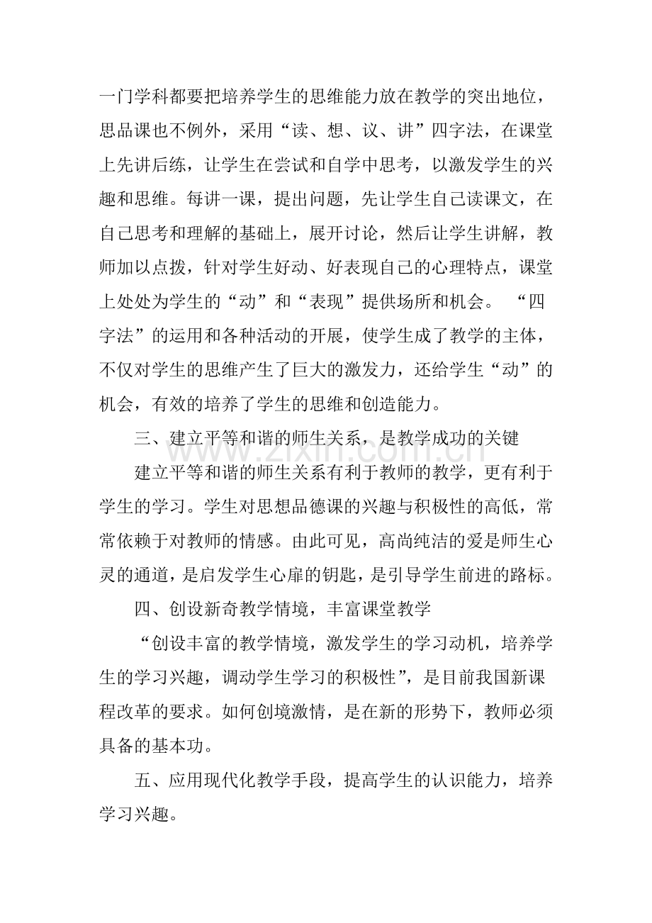 如何上好初中政治课.doc_第2页