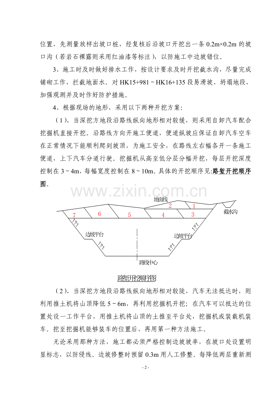 LJ18合同段土方路基高边坡工程安全专项施工方案.doc_第2页