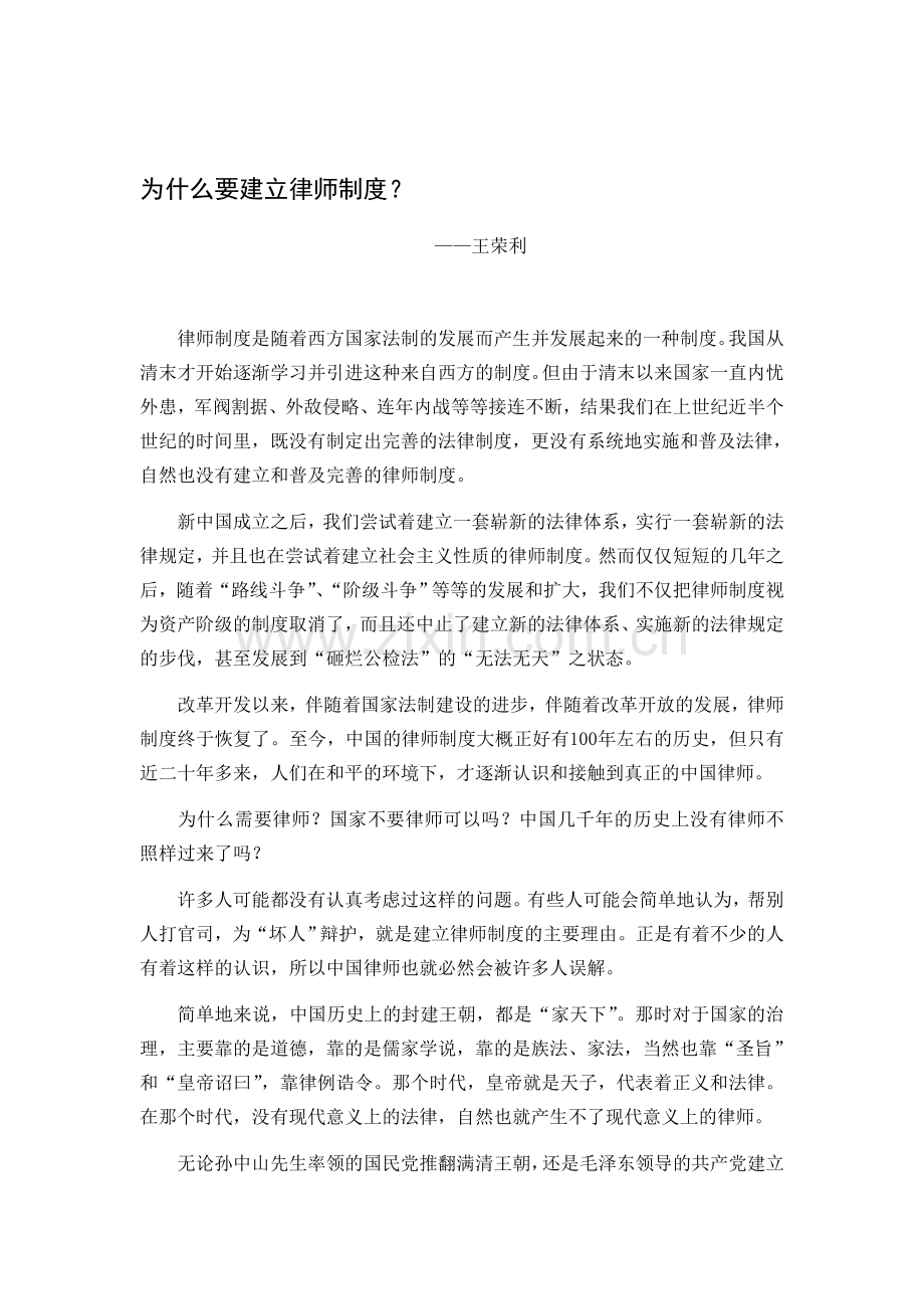为什么要建立律师制度.doc_第1页