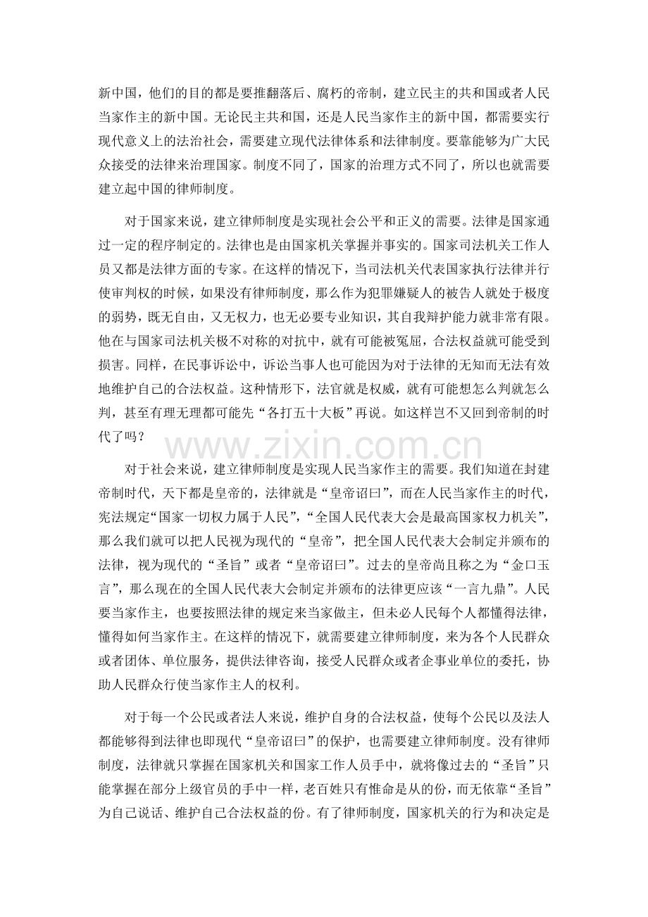 为什么要建立律师制度.doc_第2页