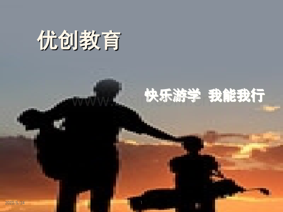 研学旅行的意义现状及其可行性研究.ppt_第1页